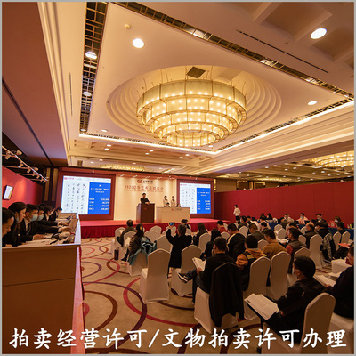 如何注冊文物拍賣行及申領文物拍賣經(jīng)營許可證與各類商品拍賣資質(zhì)全攻略
