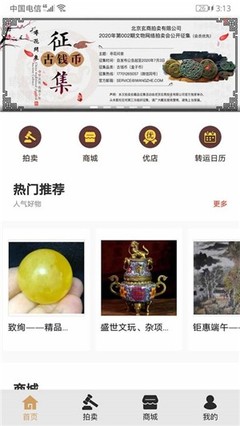 玄商拍客電腦版 開啟數(shù)字時代的商品競拍新體驗